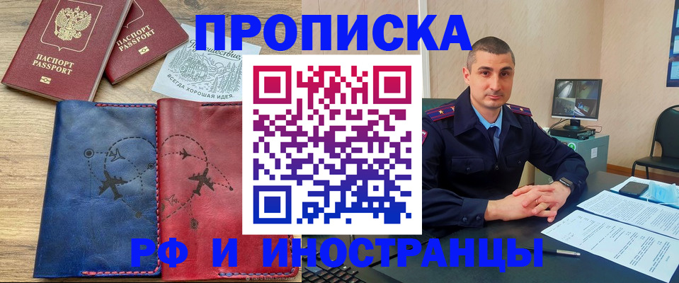 прописка иностранных граждан в Белогорске