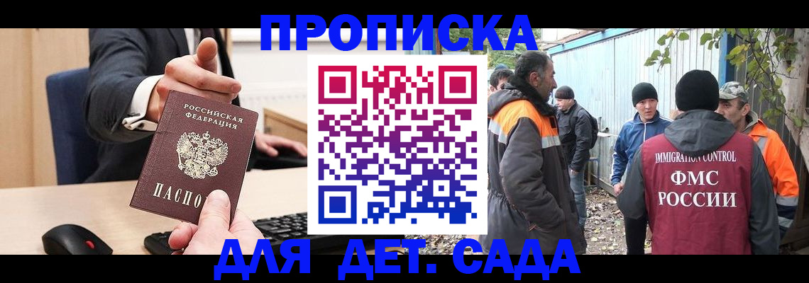 прописка ребенка в Белогорске