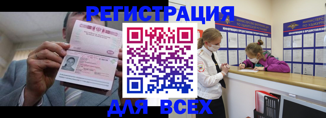 прописка ребенка в Белогорске