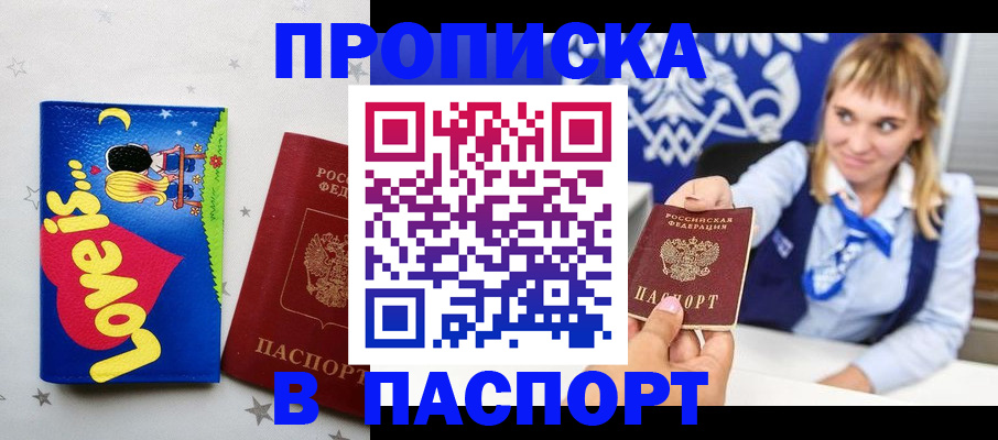 временная регистрация собственник в Белогорске