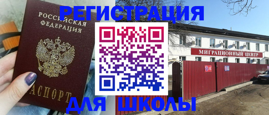прописка паспорт в Белогорске