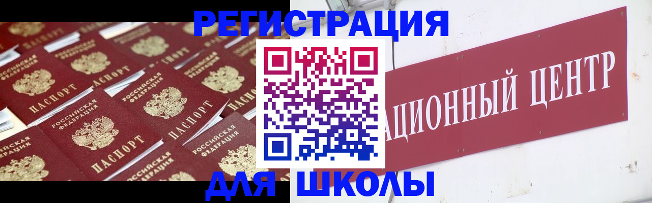 прописка в Белогорске